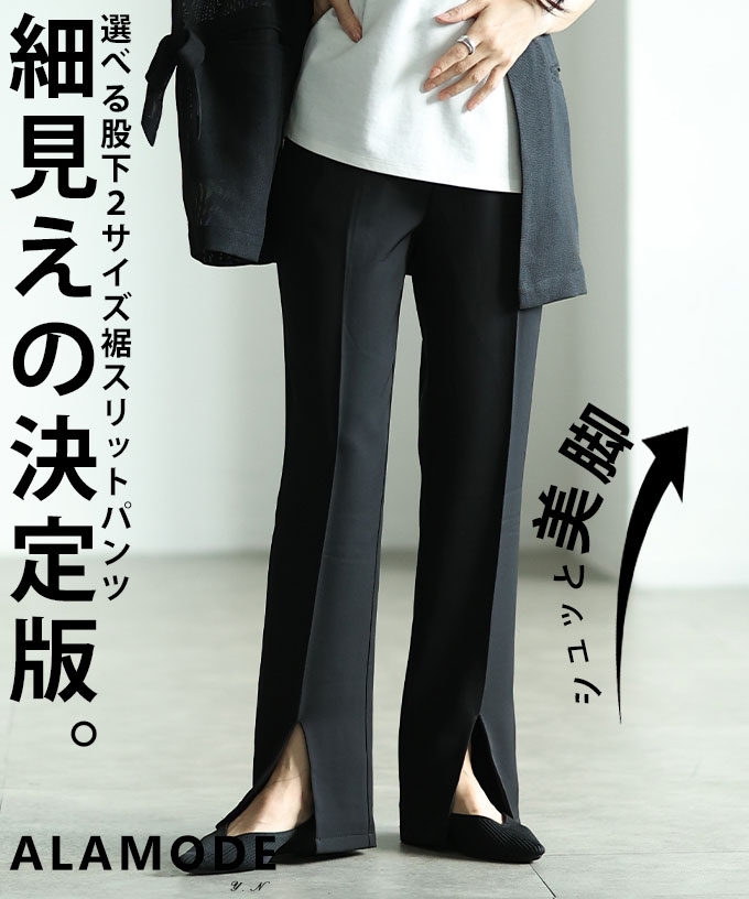 裾スリットストレートパンツ