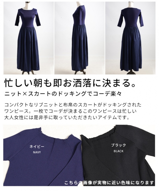 レディース 大人 上品 ドッキングフレアロングワンピース mode-10081