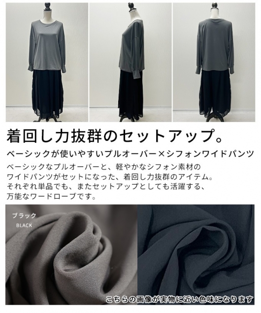 レディース 大人 上品 プルオーバー×シフォンワイドパンツセットアップ