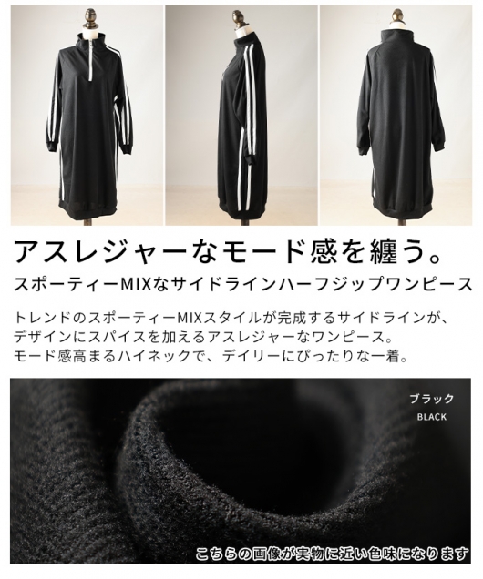レディース 大人 上品 サイドラインハーフジップワンピース mode-10099