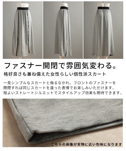 レディース 大人 上品 ジップデザインロングスカート mode-10100