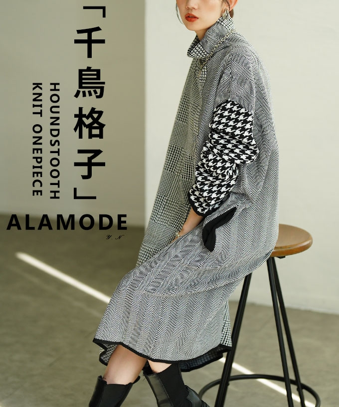 千鳥格子柄ハイネックニットワンピース【11月24日20時販売新作】