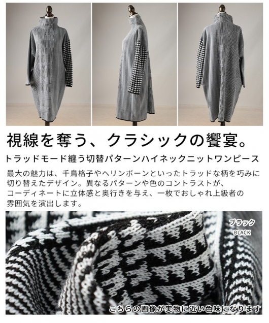 レディース 大人 上品 千鳥格子柄ハイネックニットワンピース【11月24
