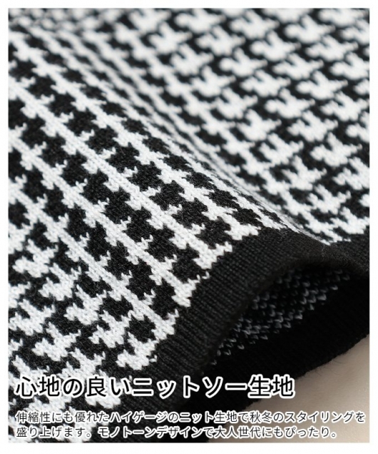 レディース 大人 上品 千鳥格子柄ハイネックニットワンピース mode