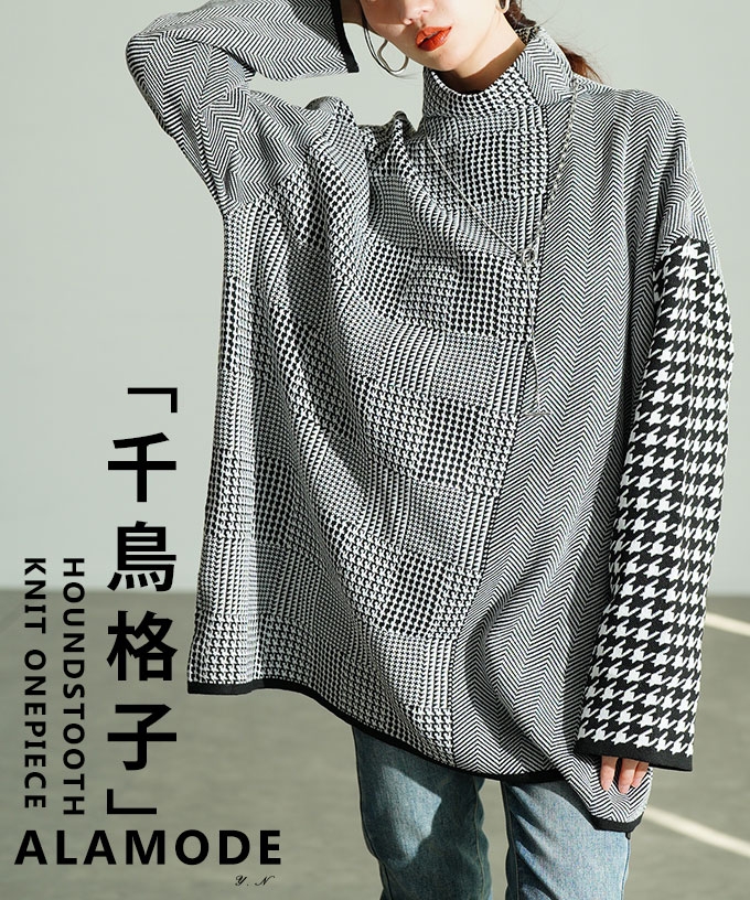 千鳥格子柄ニットトップス 【11月26日20時販売新作】