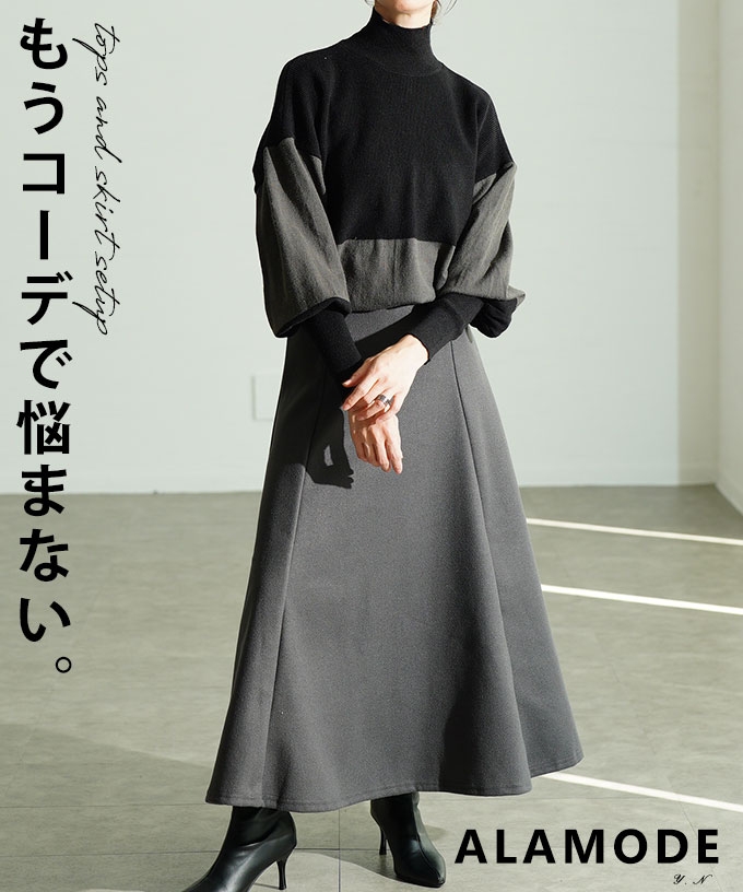 配色ハイネックニット×フレアスカートセットアップ【11月24日20時販売新作】
