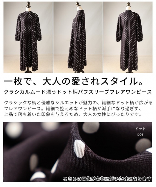 レディース 大人 上品 ドット柄パフスリーブフレアワンピース【11月24