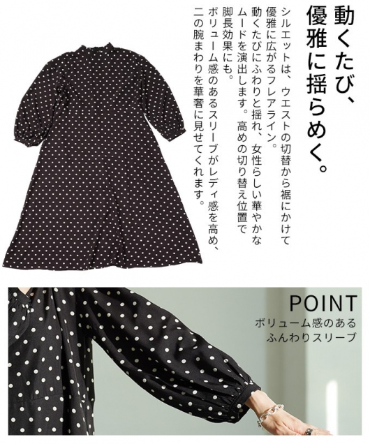 レディース 大人 上品 ドット柄パフスリーブフレアワンピース【11月24