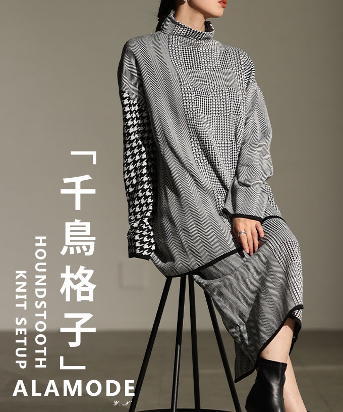 千鳥格子柄セットアップ【11月27日20時販売新作】