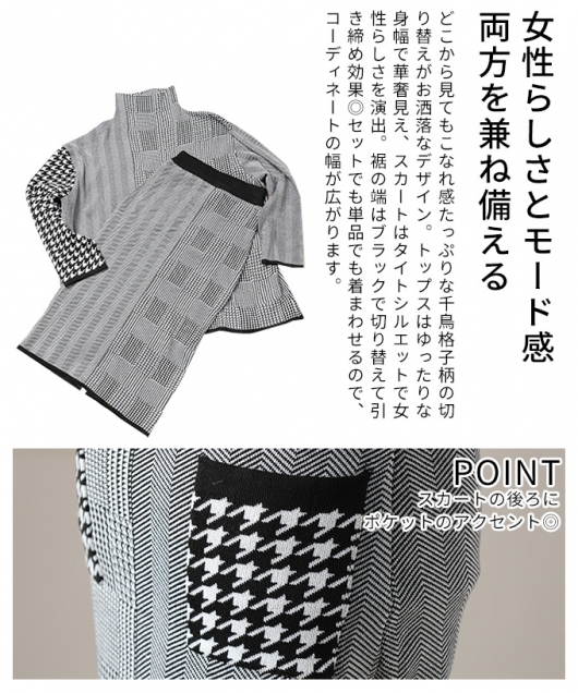 洋服セット レディース 大人 上品 千鳥格子柄セットアップ mode-10108｜レディース