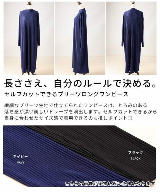 レディース 大人 上品 セルフカットできるプリーツロングワンピース