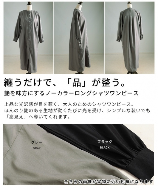 レディース 大人 上品 ノーカラーロングシャツワンピース【メール便可