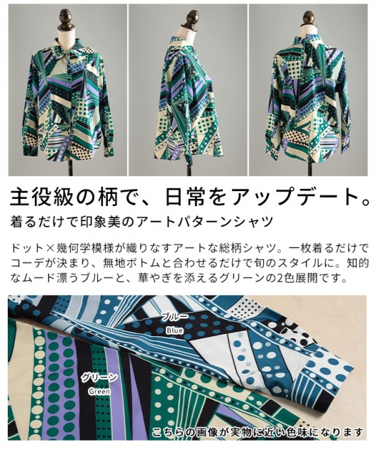 絵画 総柄シャツ レディース 大人 上品 アートパターンシャツ メール便
