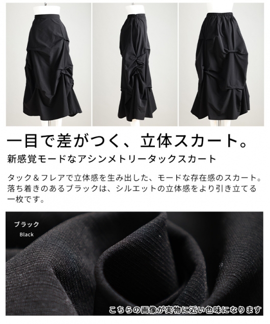 レディース 大人 上品 アシンメトリーランダムタックスカート 【メール