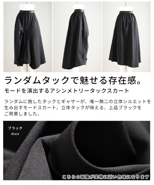 レディース 大人 上品 アートタックアシンメトリースカート 【メール便