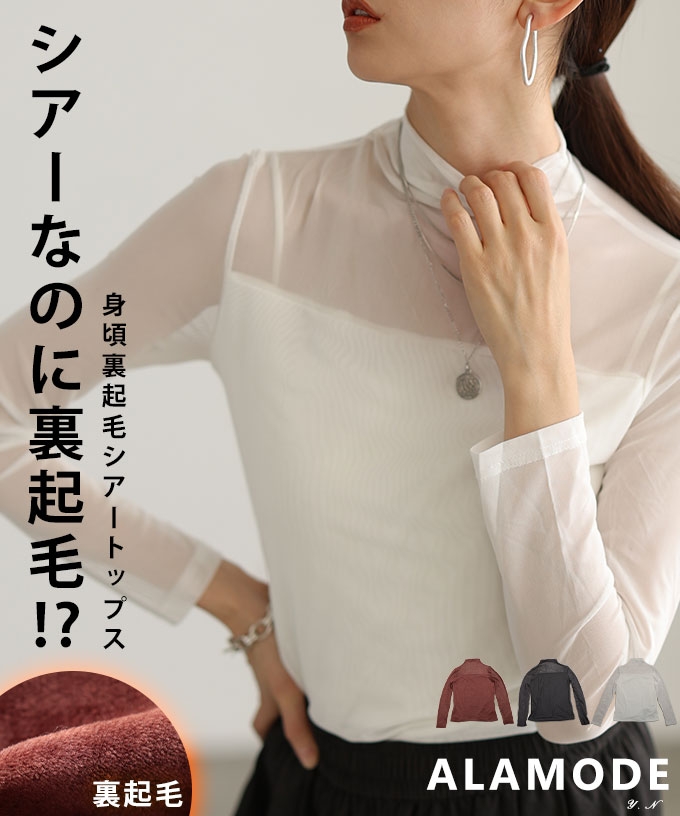 身頃裏起毛シアートップス【1月5日20時販売新作】