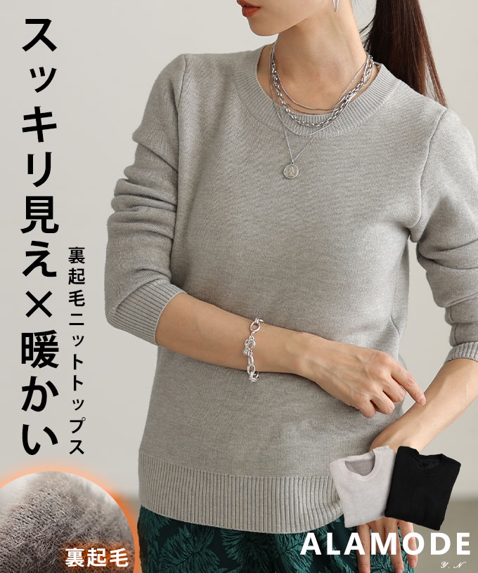 裏起毛ニットトップス【1月7日20時販売新作】