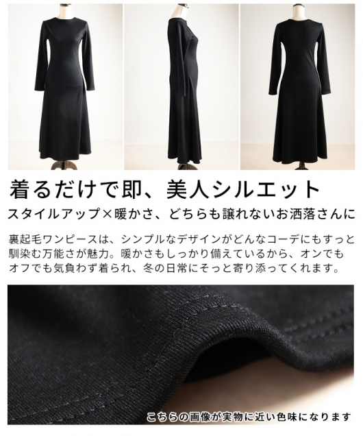 レディース 大人 上品 裏起毛スタイルアップワンピース mode-10138