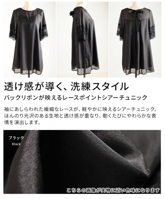 レディース 大人 上品 レースポイントシアーチュニック 【4月22日20時