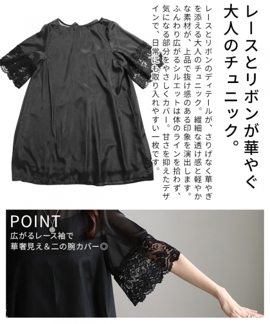 レディース 大人 上品 レースポイントシアーチュニック 【4月22日20時