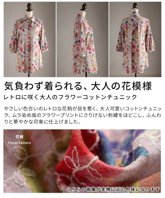 レディース 大人 上品 フラワーコットンチュニック 【メール便可