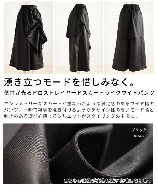 レディース 大人 上品 ドロストレイヤードスカートライクワイドパンツ