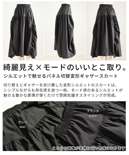 レディース 大人 上品 パネル切替変形ギャザースカート mode-10151