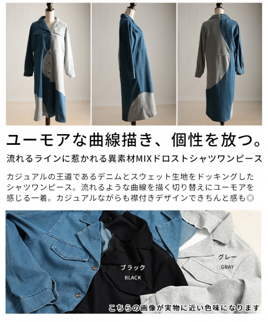 レディース 大人 上品 異素材MIXドロストシャツワンピース mode-10159