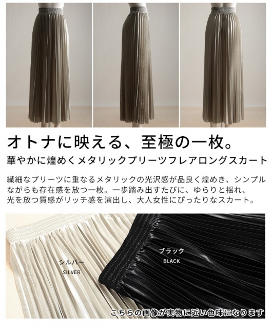 レディース 大人 上品 メタリックプリーツフレアロングスカート mode