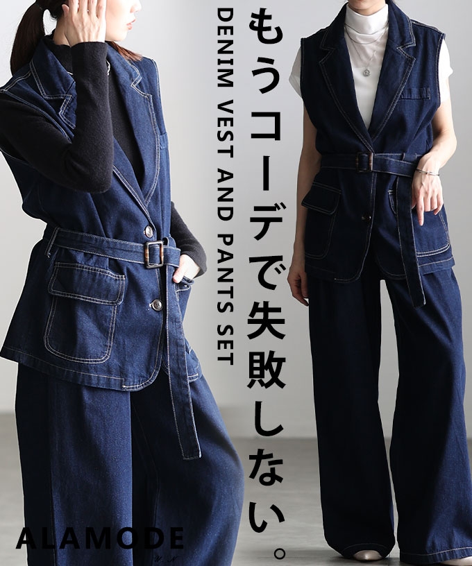 デニムベスト＆ワイドパンツセットアップ【4月25日20時販売新作】
