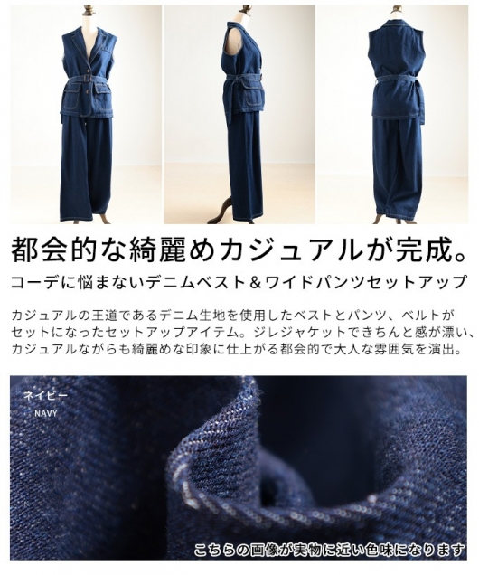 レディース 大人 上品 デニムベスト＆ワイドパンツセットアップ【4月25 