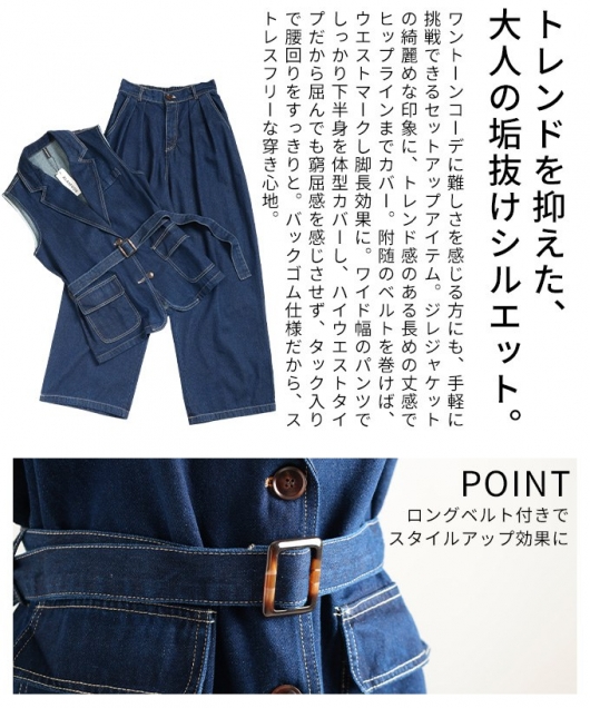 レディース 大人 上品 デニムベスト＆ワイドパンツセットアップ【4月25 