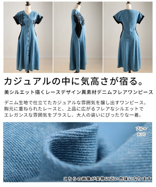 レディース 大人 上品 レースデザイン異素材デニムフレアワンピース【4