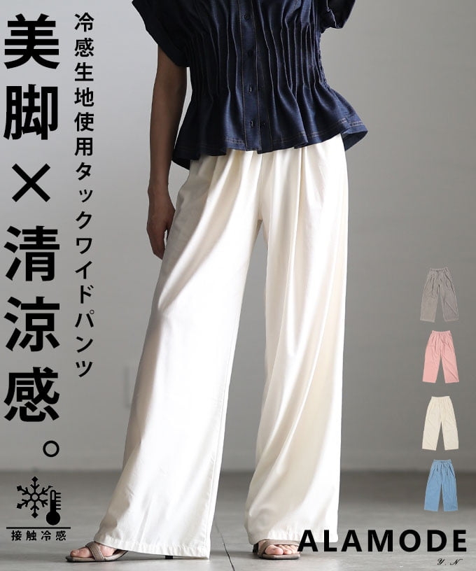 冷感タックワイドイージーパンツ 【4月27日20時販売新作】