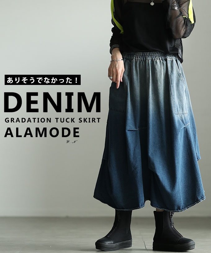 グラデーションデニムタックスカート【5月25日20時販売新作】
