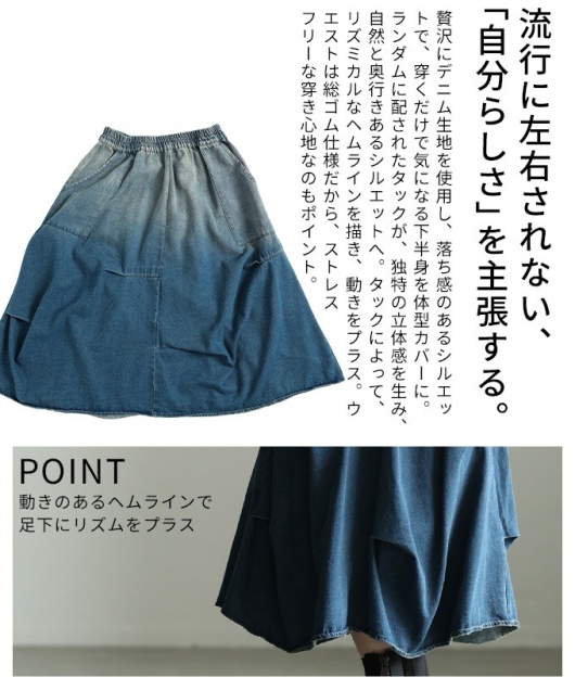レディース 大人 上品 グラデーションデニムタックスカート【5月25日20