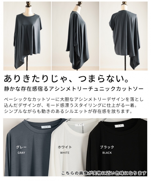 レディース 大人 上品 アシンメトリーチュニックカットソー【メール便