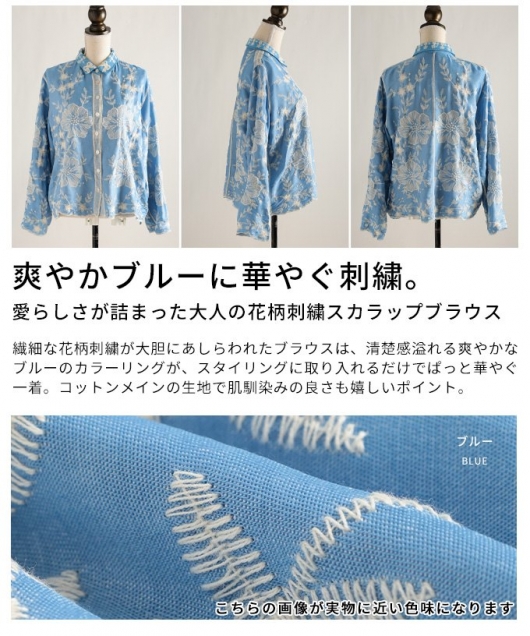 レディース 大人 上品 花柄刺繍スカラップブラウス【6月27日20時販売