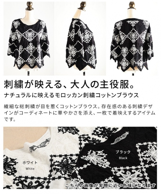 レディース 大人 上品 モロッカン刺繍コットンブラウス 【メール便可