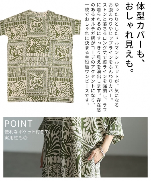 レディース 大人 上品 オルテガ柄ドルマンワンピース 【メール便可