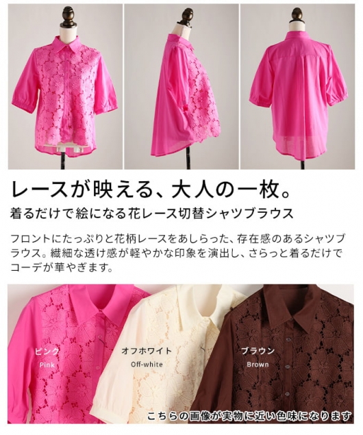 レディース 大人 上品 花レース切替シャツブラウス 【6月22日20時販売