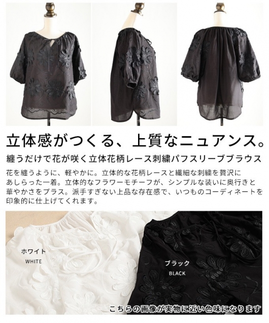 レディース 大人 上品 立体花柄レース刺繍パフスリーブブラウス