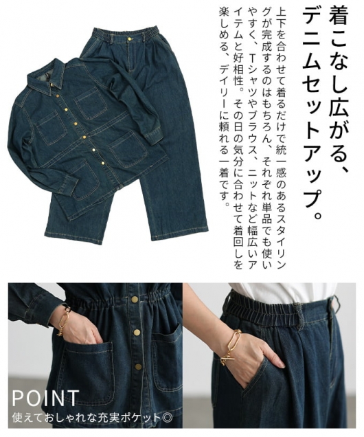 レディース 大人 上品 デニムセットアップ 【9月7日20時販売新作