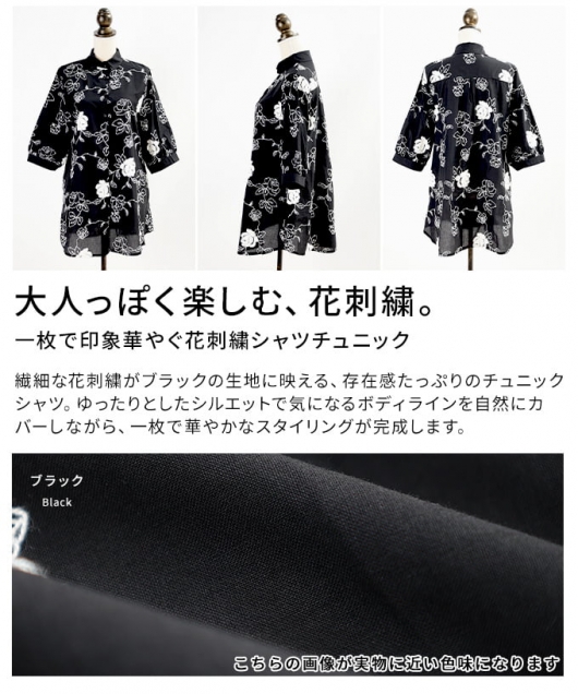 レディース 大人 上品 花刺繍シャツチュニック 【9月7日20時販売新作