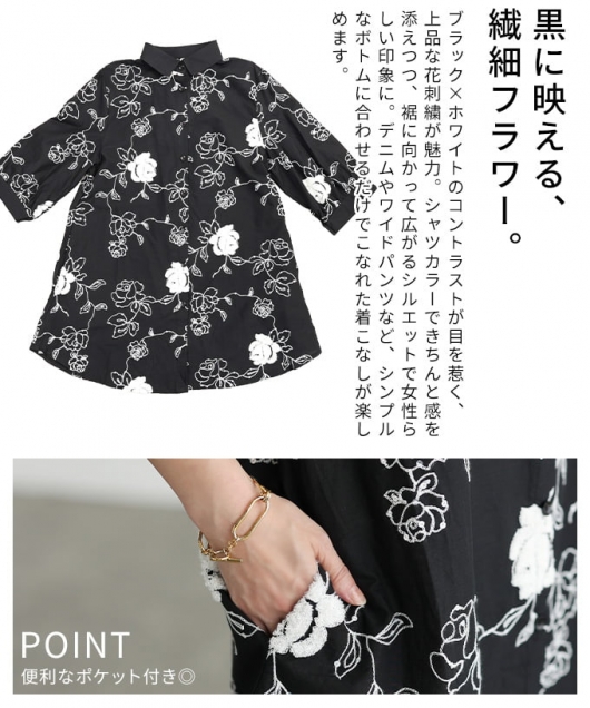 レディース 大人 上品 花刺繍シャツチュニック 【9月7日20時販売新作