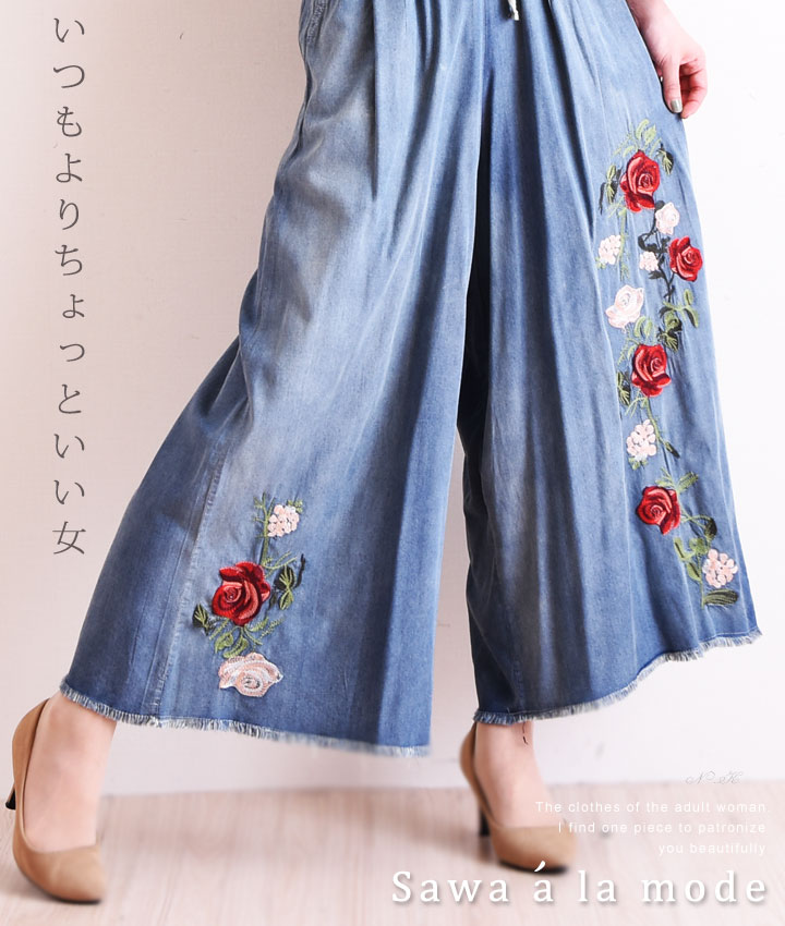 レディース 大人 上品 バラ刺繍デニム風ワイドパンツ｜大人女性のためのナチュラルファッション通販サワアラモード