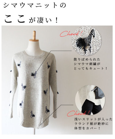 レディース 大人 上品 心躍る、心弾むシマウマ刺繍のニット