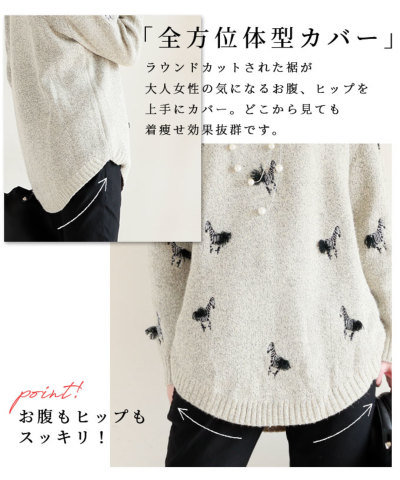 レディース 大人 上品 心躍る、心弾むシマウマ刺繍のニット レディース 大人 上品 心躍る、心弾むシマウマ刺繍のニット