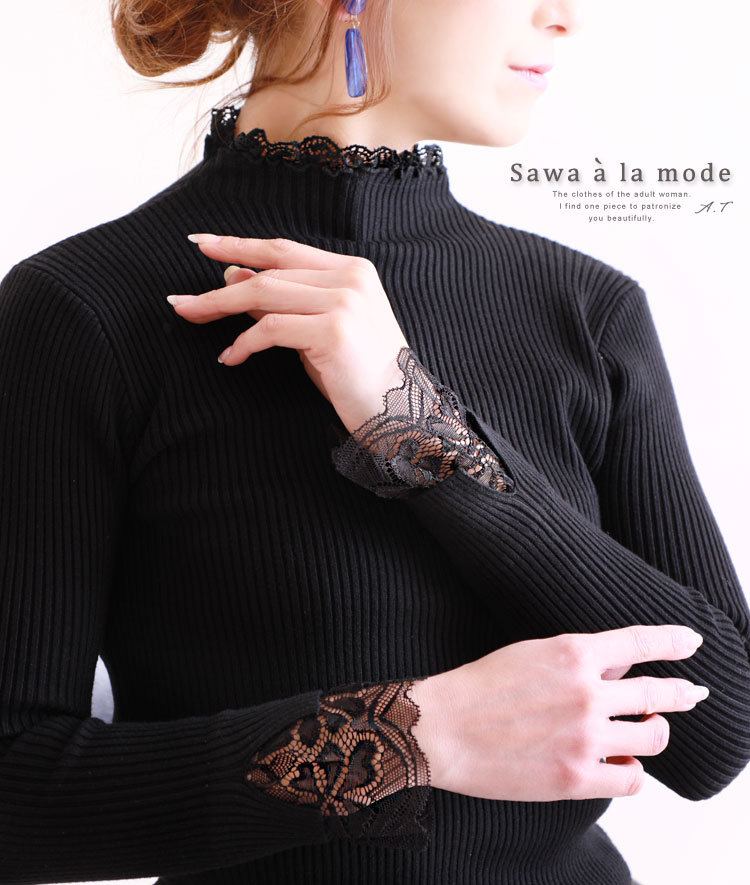 レース使いが美しいハイネックリブニットトップス