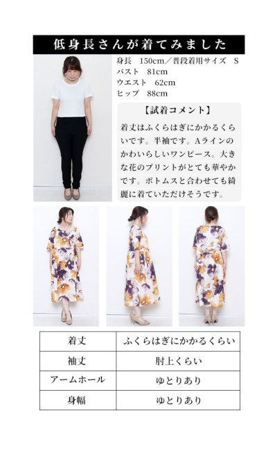 低身長さんサイズ対応】レディース 大人 上品 ゆったり花柄半袖
